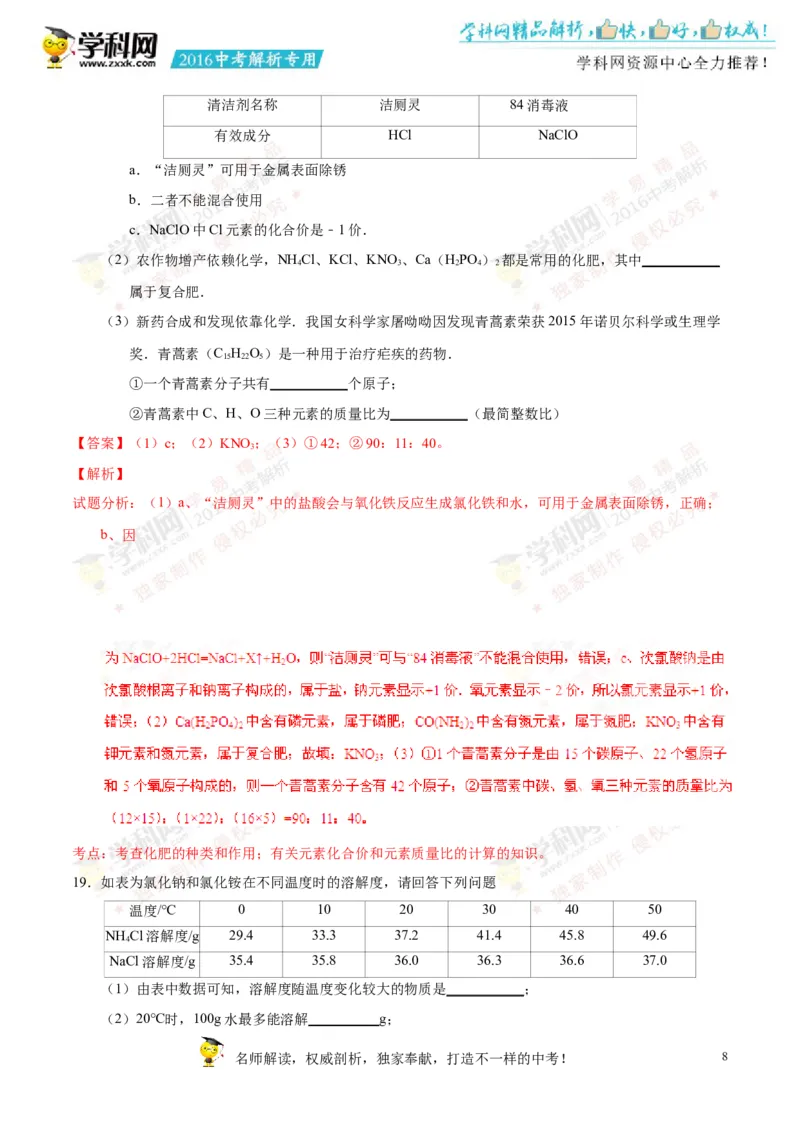 2016山东聊城化学试卷+答案+解析(word整理版)_山东历年中考真题_山东省历年中考真题2013~2024_初中化学历年真题（2013-2024）