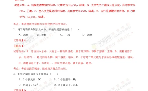 2016山东聊城化学试卷+答案+解析(word整理版)_山东历年中考真题_山东省历年中考真题2013~2024_初中化学历年真题（2013-2024）