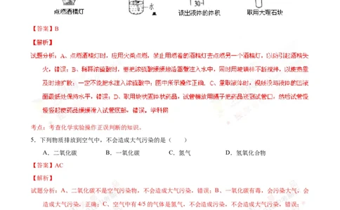 2016山东聊城化学试卷+答案+解析(word整理版)_山东历年中考真题_山东省历年中考真题2013~2024_初中化学历年真题（2013-2024）