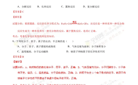 2016山东聊城化学试卷+答案+解析(word整理版)_山东历年中考真题_山东省历年中考真题2013~2024_初中化学历年真题（2013-2024）