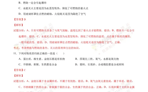 2016山东聊城化学试卷+答案+解析(word整理版)_山东历年中考真题_山东省历年中考真题2013~2024_初中化学历年真题（2013-2024）