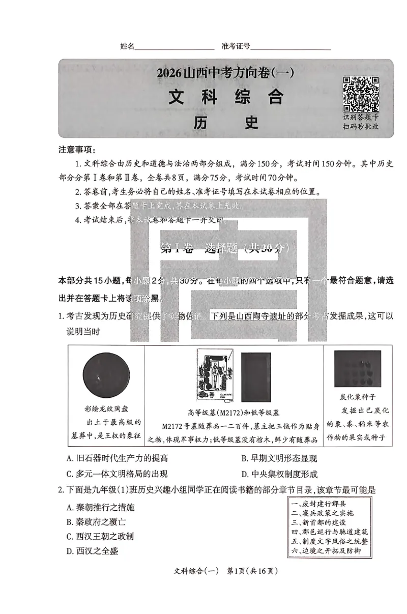 2026《山西中考&bull;方向卷》文科综合_中考押题2026《中考押题》系列（9科全套实时更新中）_2026版初中《山西中考方向卷》数学、理综、文综