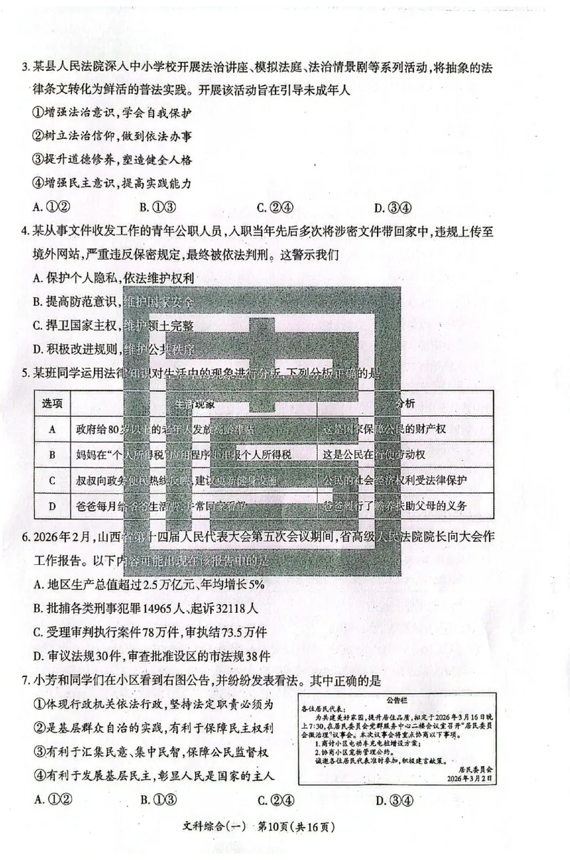 2026《山西中考&bull;方向卷》文科综合_中考押题2026《中考押题》系列（9科全套实时更新中）_2026版初中《山西中考方向卷》数学、理综、文综