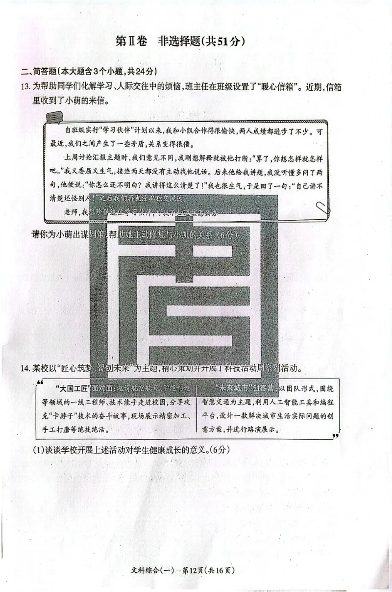 2026《山西中考&bull;方向卷》文科综合_中考押题2026《中考押题》系列（9科全套实时更新中）_2026版初中《山西中考方向卷》数学、理综、文综