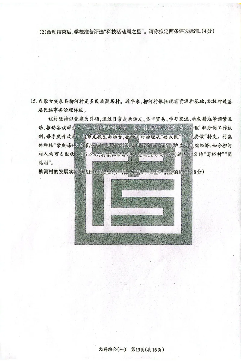 2026《山西中考&bull;方向卷》文科综合_中考押题2026《中考押题》系列（9科全套实时更新中）_2026版初中《山西中考方向卷》数学、理综、文综