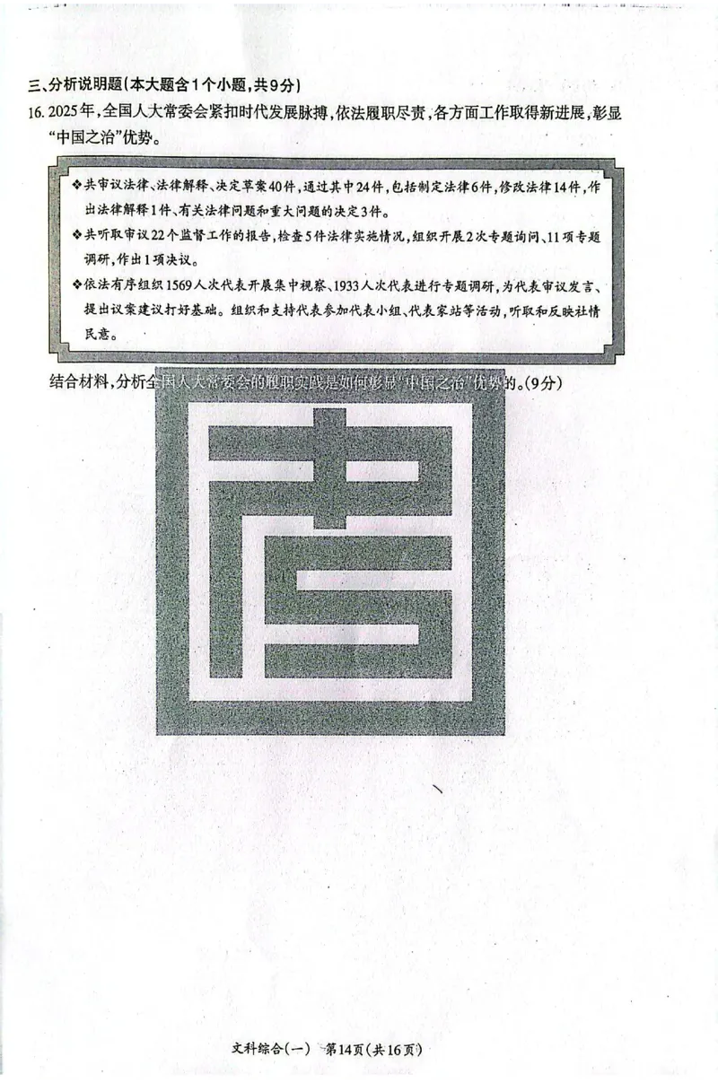 2026《山西中考&bull;方向卷》文科综合_中考押题2026《中考押题》系列（9科全套实时更新中）_2026版初中《山西中考方向卷》数学、理综、文综