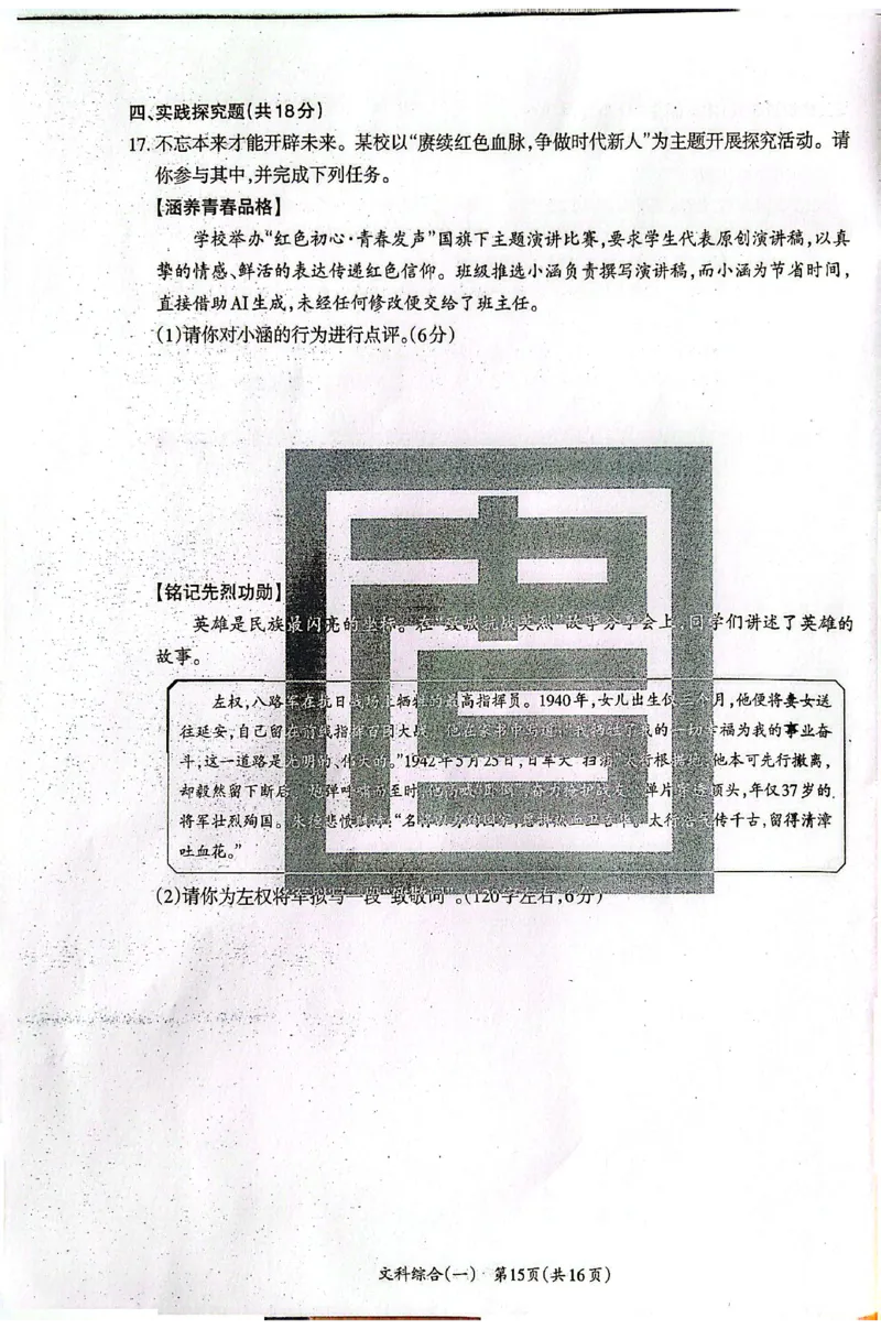 2026《山西中考&bull;方向卷》文科综合_中考押题2026《中考押题》系列（9科全套实时更新中）_2026版初中《山西中考方向卷》数学、理综、文综