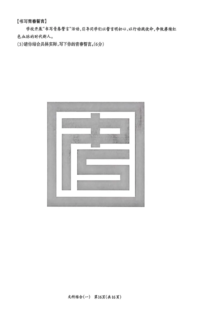 2026《山西中考&bull;方向卷》文科综合_中考押题2026《中考押题》系列（9科全套实时更新中）_2026版初中《山西中考方向卷》数学、理综、文综