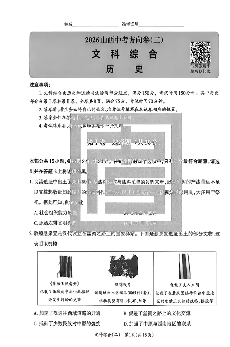 2026《山西中考&bull;方向卷》文科综合_中考押题2026《中考押题》系列（9科全套实时更新中）_2026版初中《山西中考方向卷》数学、理综、文综