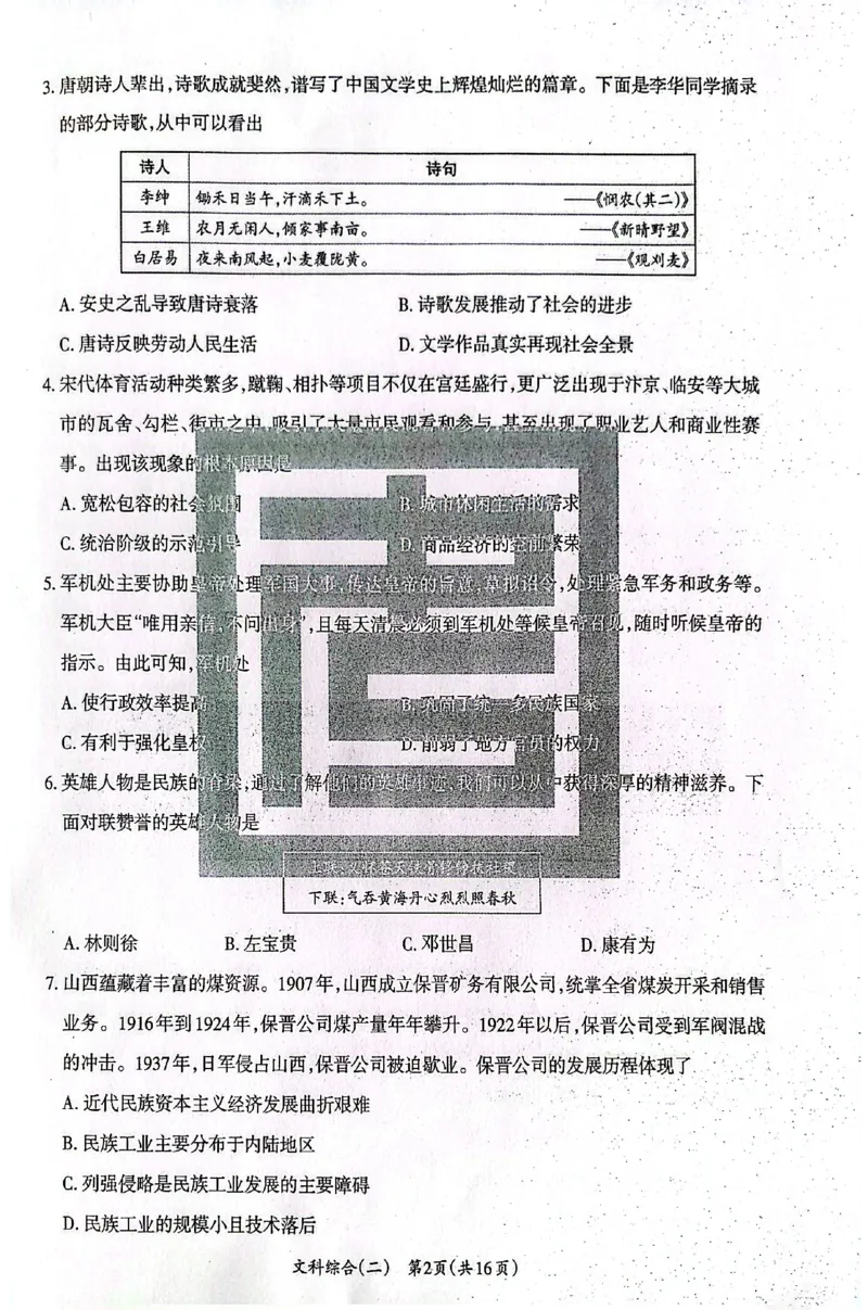 2026《山西中考&bull;方向卷》文科综合_中考押题2026《中考押题》系列（9科全套实时更新中）_2026版初中《山西中考方向卷》数学、理综、文综