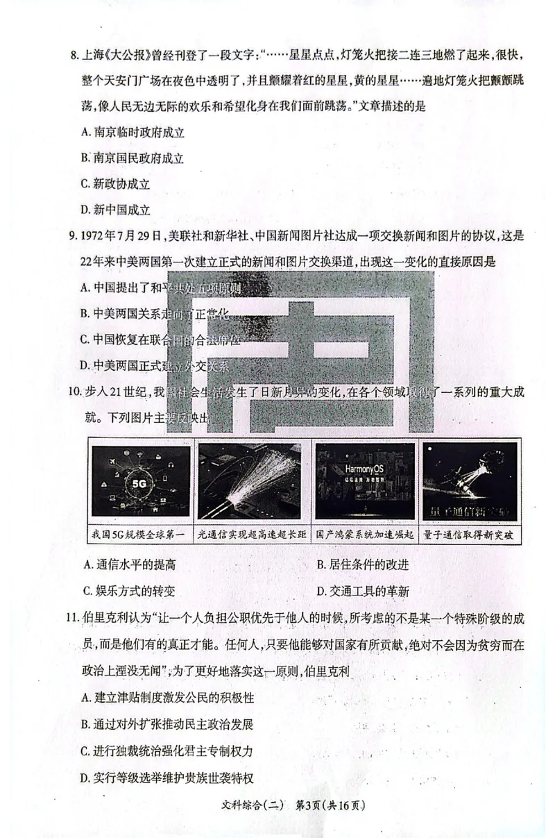 2026《山西中考&bull;方向卷》文科综合_中考押题2026《中考押题》系列（9科全套实时更新中）_2026版初中《山西中考方向卷》数学、理综、文综
