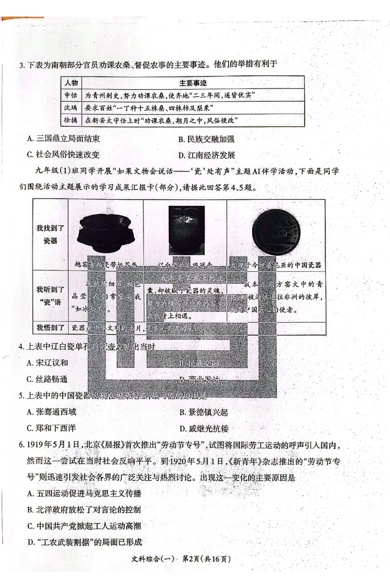 2026《山西中考&bull;方向卷》文科综合_中考押题2026《中考押题》系列（9科全套实时更新中）_2026版初中《山西中考方向卷》数学、理综、文综