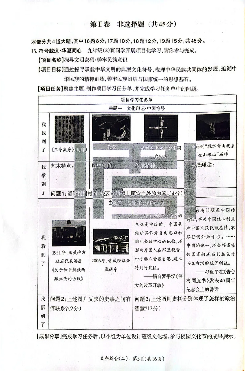 2026《山西中考&bull;方向卷》文科综合_中考押题2026《中考押题》系列（9科全套实时更新中）_2026版初中《山西中考方向卷》数学、理综、文综