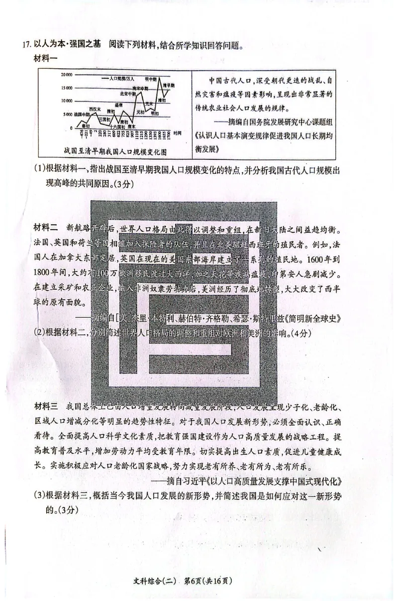 2026《山西中考&bull;方向卷》文科综合_中考押题2026《中考押题》系列（9科全套实时更新中）_2026版初中《山西中考方向卷》数学、理综、文综