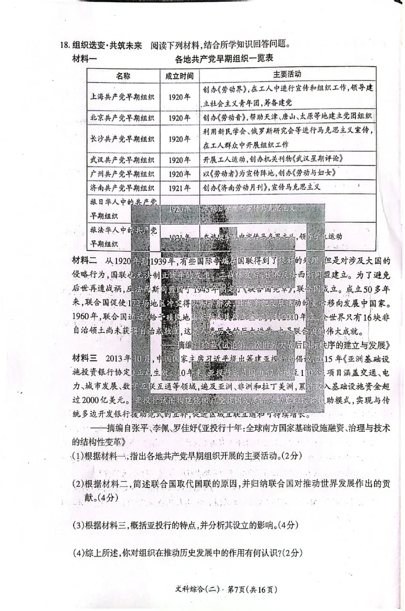 2026《山西中考&bull;方向卷》文科综合_中考押题2026《中考押题》系列（9科全套实时更新中）_2026版初中《山西中考方向卷》数学、理综、文综