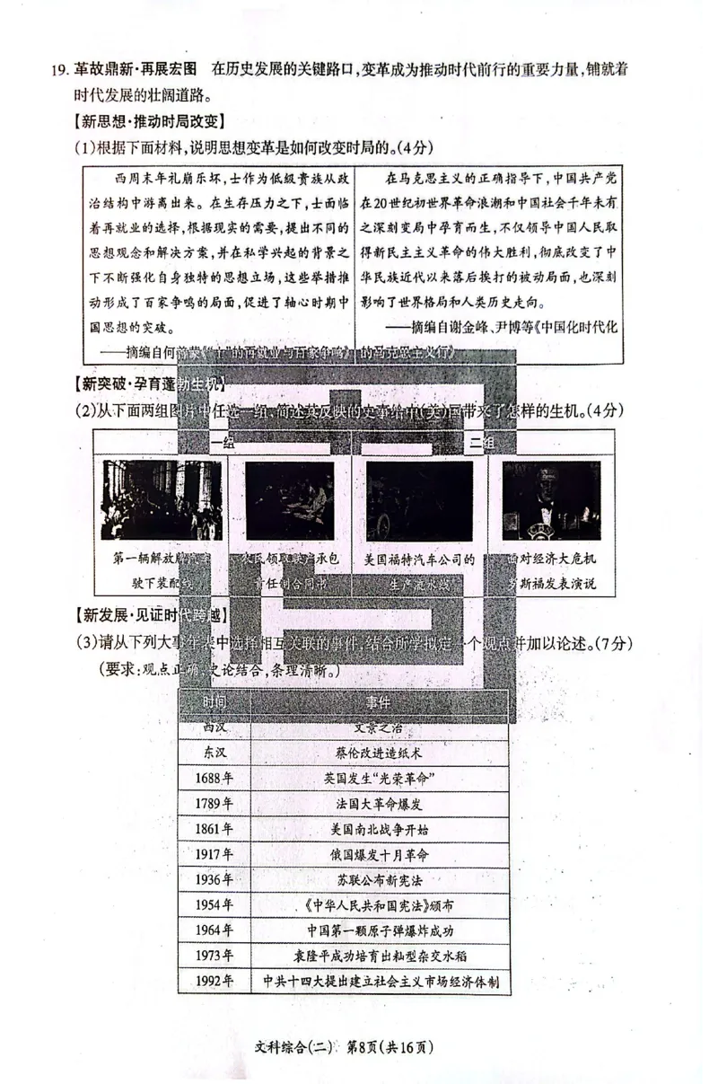 2026《山西中考&bull;方向卷》文科综合_中考押题2026《中考押题》系列（9科全套实时更新中）_2026版初中《山西中考方向卷》数学、理综、文综