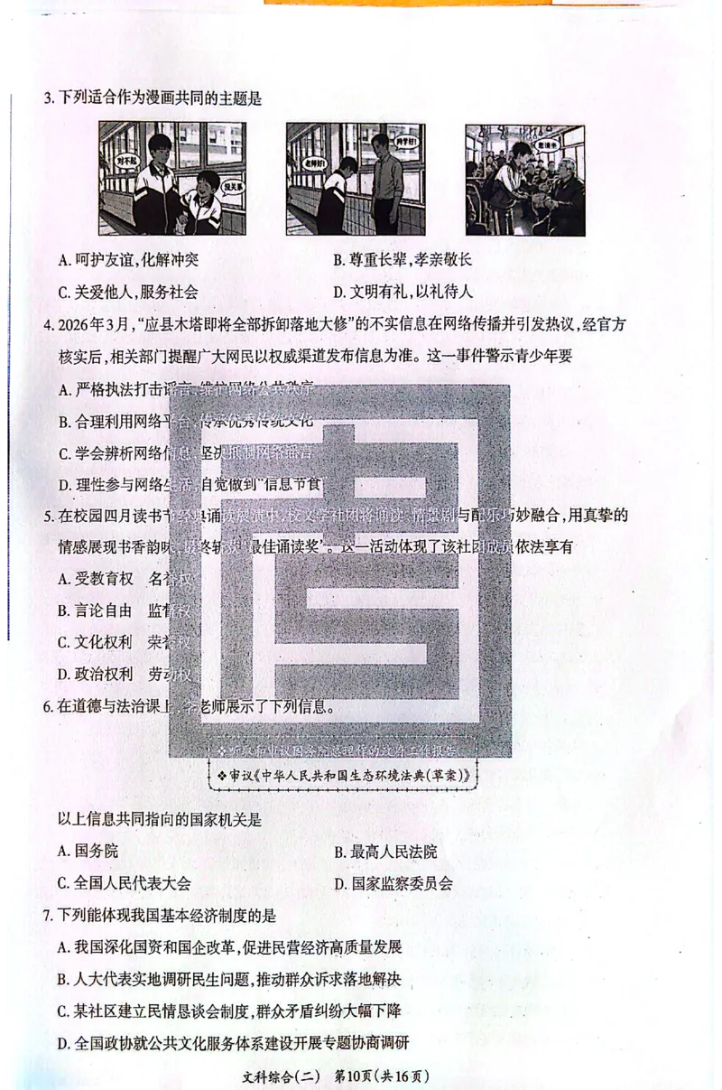 2026《山西中考&bull;方向卷》文科综合_中考押题2026《中考押题》系列（9科全套实时更新中）_2026版初中《山西中考方向卷》数学、理综、文综