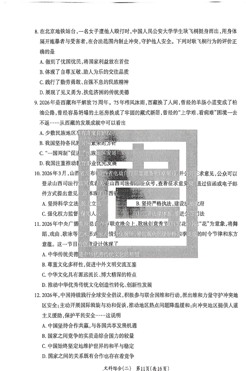 2026《山西中考&bull;方向卷》文科综合_中考押题2026《中考押题》系列（9科全套实时更新中）_2026版初中《山西中考方向卷》数学、理综、文综