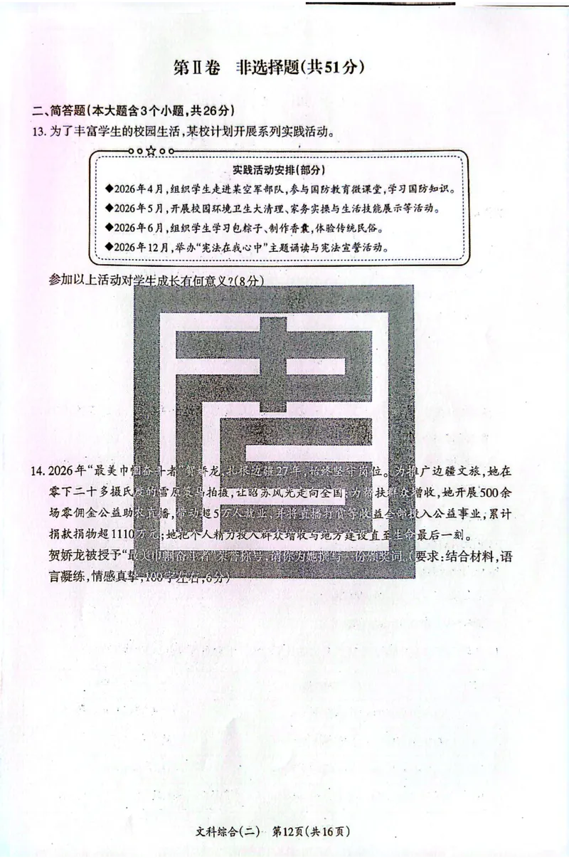 2026《山西中考&bull;方向卷》文科综合_中考押题2026《中考押题》系列（9科全套实时更新中）_2026版初中《山西中考方向卷》数学、理综、文综