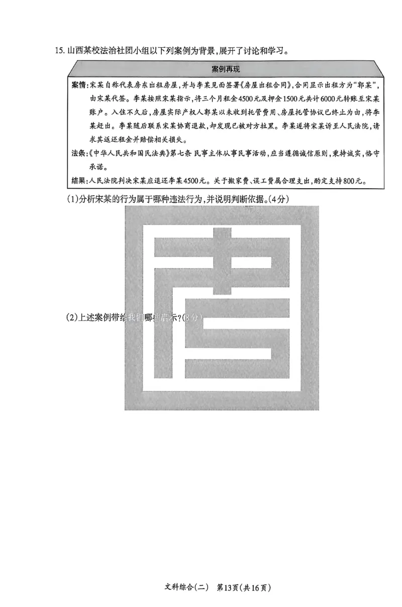 2026《山西中考&bull;方向卷》文科综合_中考押题2026《中考押题》系列（9科全套实时更新中）_2026版初中《山西中考方向卷》数学、理综、文综