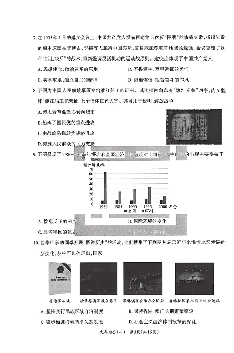2026《山西中考&bull;方向卷》文科综合_中考押题2026《中考押题》系列（9科全套实时更新中）_2026版初中《山西中考方向卷》数学、理综、文综