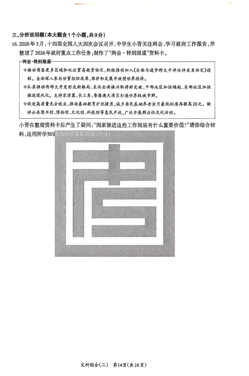 2026《山西中考&bull;方向卷》文科综合_中考押题2026《中考押题》系列（9科全套实时更新中）_2026版初中《山西中考方向卷》数学、理综、文综