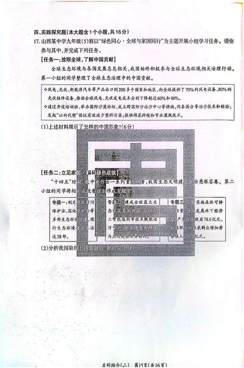 2026《山西中考&bull;方向卷》文科综合_中考押题2026《中考押题》系列（9科全套实时更新中）_2026版初中《山西中考方向卷》数学、理综、文综