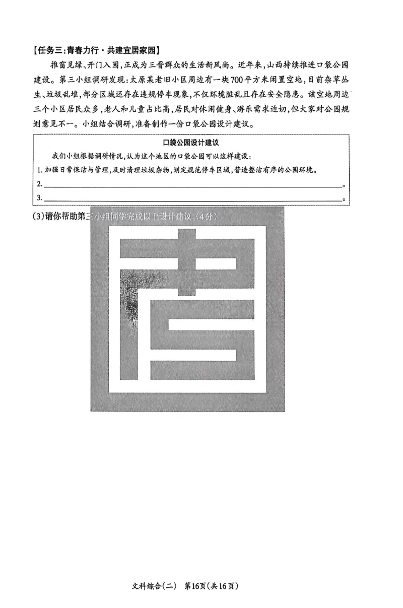 2026《山西中考&bull;方向卷》文科综合_中考押题2026《中考押题》系列（9科全套实时更新中）_2026版初中《山西中考方向卷》数学、理综、文综