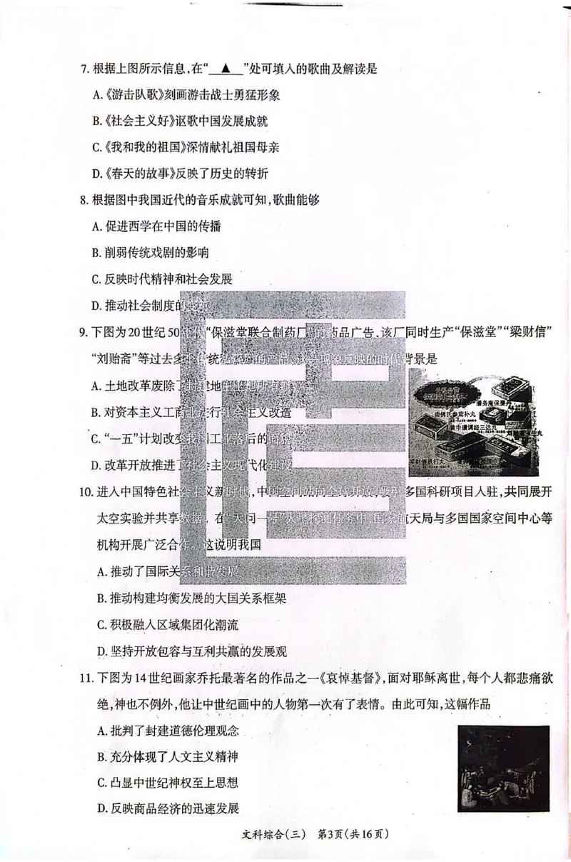 2026《山西中考&bull;方向卷》文科综合_中考押题2026《中考押题》系列（9科全套实时更新中）_2026版初中《山西中考方向卷》数学、理综、文综