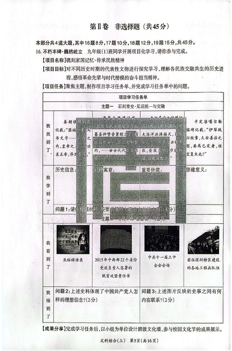 2026《山西中考&bull;方向卷》文科综合_中考押题2026《中考押题》系列（9科全套实时更新中）_2026版初中《山西中考方向卷》数学、理综、文综