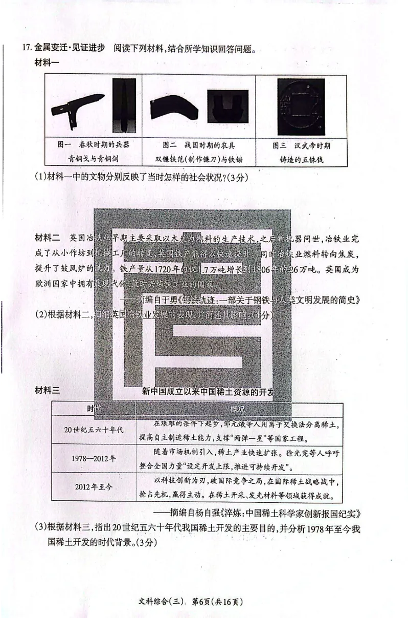 2026《山西中考&bull;方向卷》文科综合_中考押题2026《中考押题》系列（9科全套实时更新中）_2026版初中《山西中考方向卷》数学、理综、文综