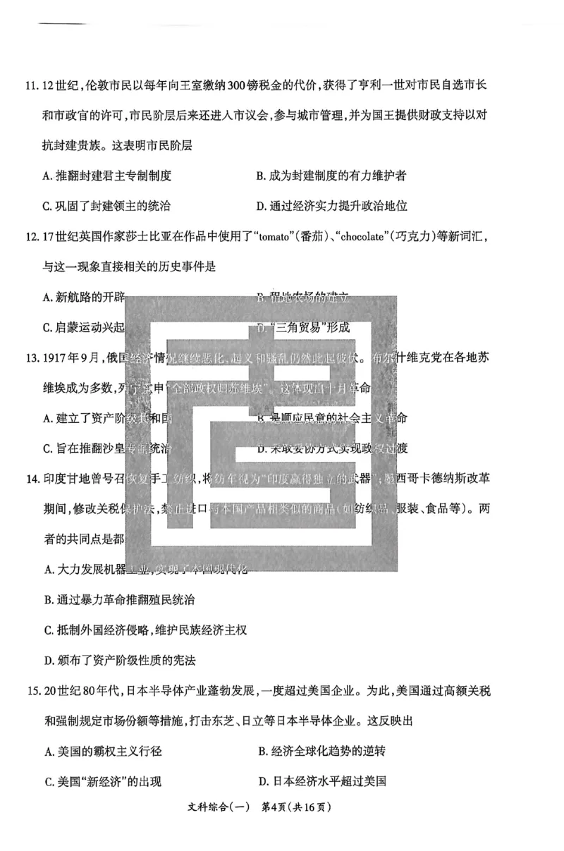 2026《山西中考&bull;方向卷》文科综合_中考押题2026《中考押题》系列（9科全套实时更新中）_2026版初中《山西中考方向卷》数学、理综、文综