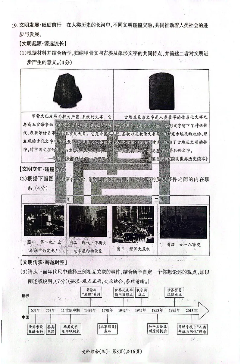 2026《山西中考&bull;方向卷》文科综合_中考押题2026《中考押题》系列（9科全套实时更新中）_2026版初中《山西中考方向卷》数学、理综、文综