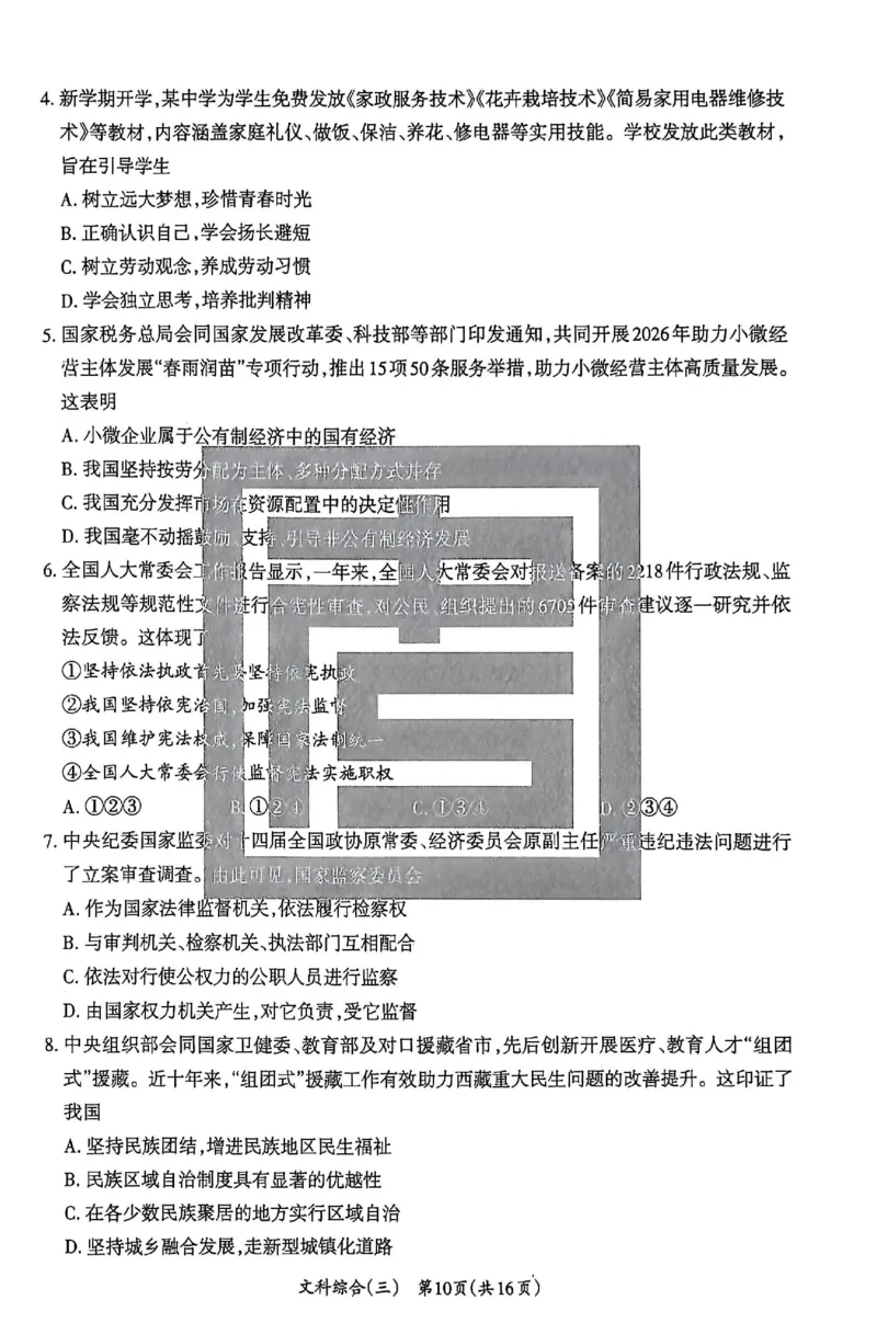 2026《山西中考&bull;方向卷》文科综合_中考押题2026《中考押题》系列（9科全套实时更新中）_2026版初中《山西中考方向卷》数学、理综、文综