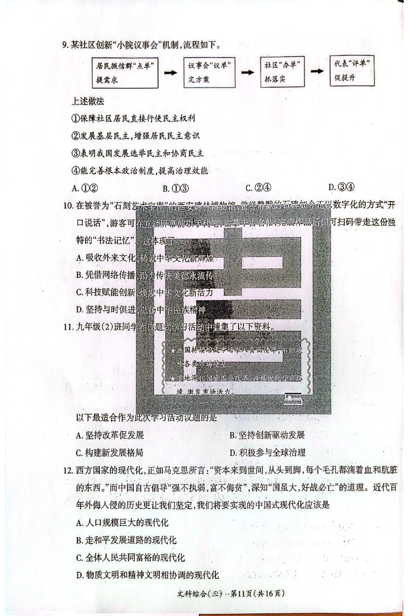 2026《山西中考&bull;方向卷》文科综合_中考押题2026《中考押题》系列（9科全套实时更新中）_2026版初中《山西中考方向卷》数学、理综、文综