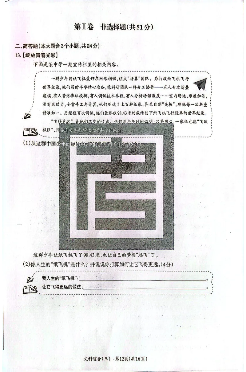 2026《山西中考&bull;方向卷》文科综合_中考押题2026《中考押题》系列（9科全套实时更新中）_2026版初中《山西中考方向卷》数学、理综、文综