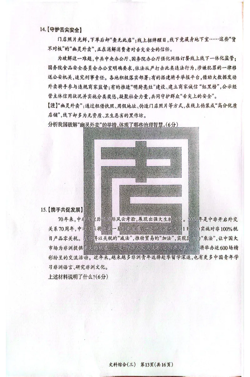 2026《山西中考&bull;方向卷》文科综合_中考押题2026《中考押题》系列（9科全套实时更新中）_2026版初中《山西中考方向卷》数学、理综、文综