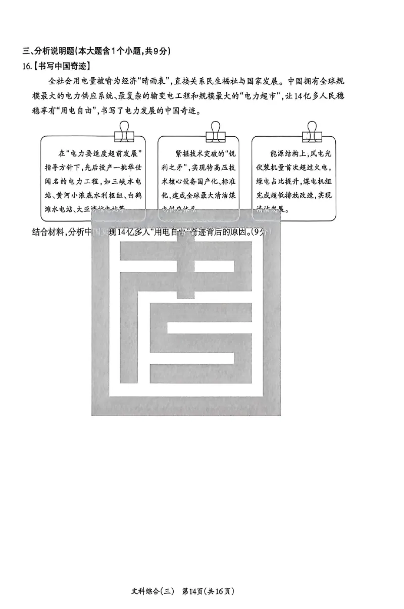 2026《山西中考&bull;方向卷》文科综合_中考押题2026《中考押题》系列（9科全套实时更新中）_2026版初中《山西中考方向卷》数学、理综、文综