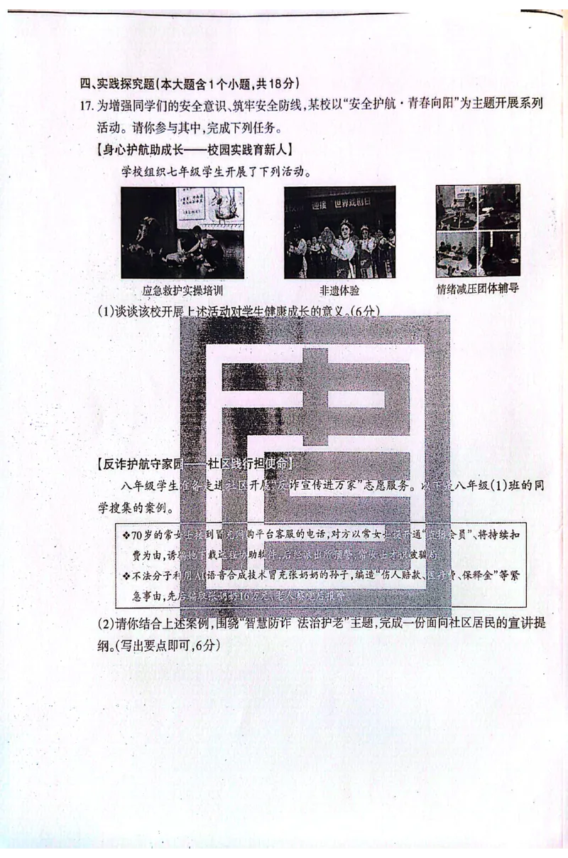 2026《山西中考&bull;方向卷》文科综合_中考押题2026《中考押题》系列（9科全套实时更新中）_2026版初中《山西中考方向卷》数学、理综、文综