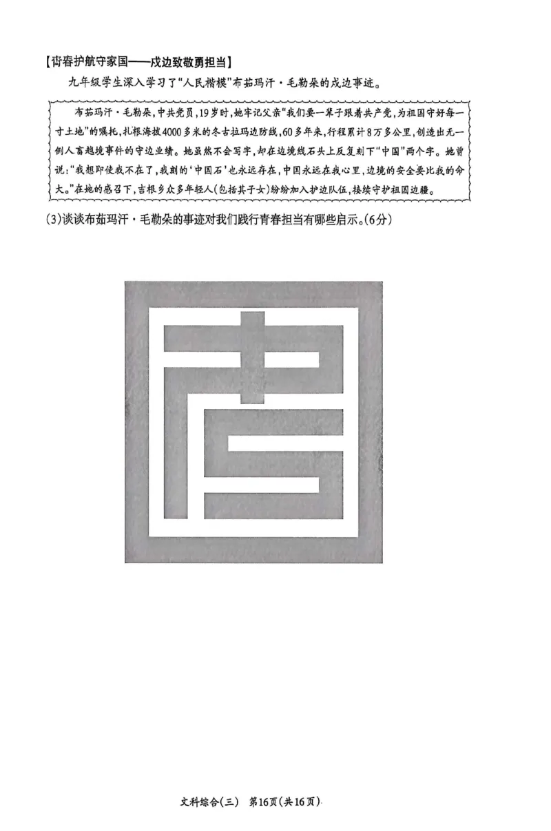 2026《山西中考&bull;方向卷》文科综合_中考押题2026《中考押题》系列（9科全套实时更新中）_2026版初中《山西中考方向卷》数学、理综、文综