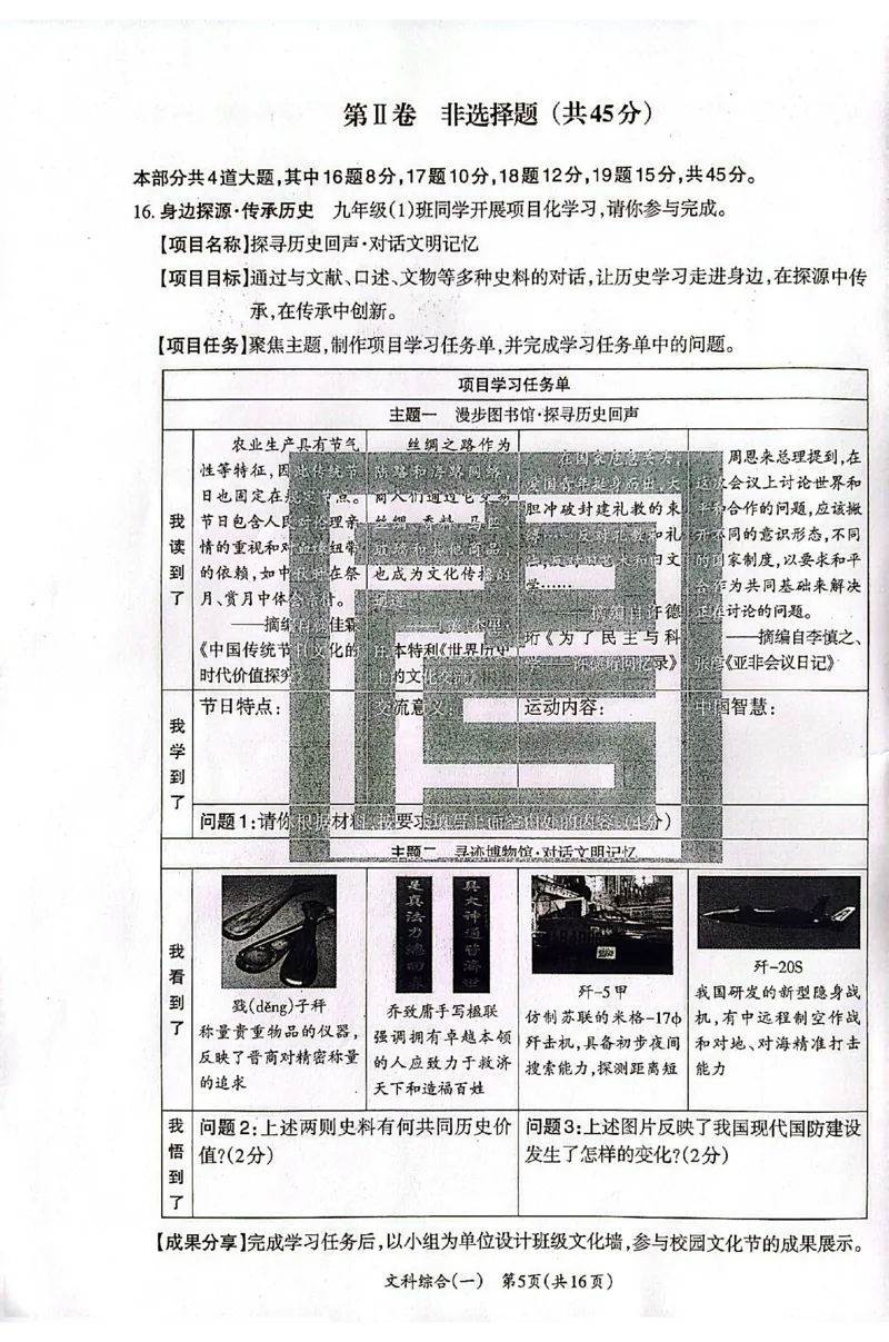 2026《山西中考&bull;方向卷》文科综合_中考押题2026《中考押题》系列（9科全套实时更新中）_2026版初中《山西中考方向卷》数学、理综、文综
