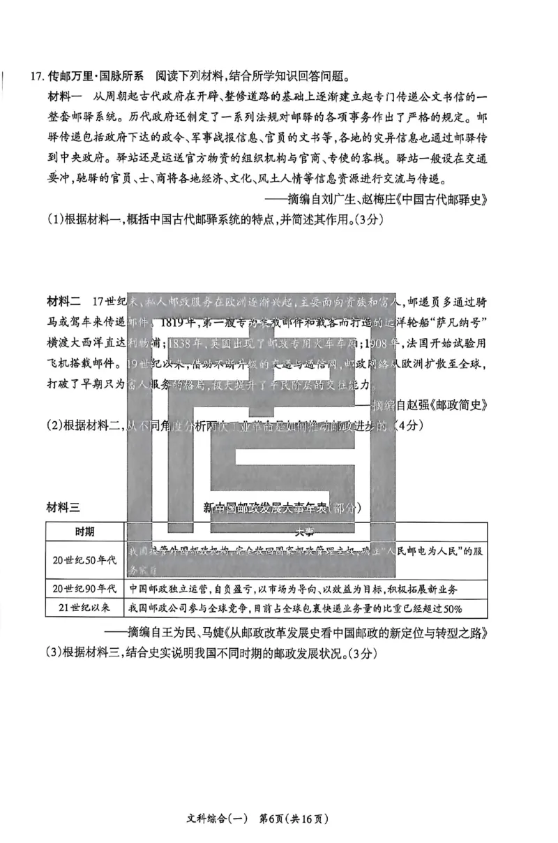 2026《山西中考&bull;方向卷》文科综合_中考押题2026《中考押题》系列（9科全套实时更新中）_2026版初中《山西中考方向卷》数学、理综、文综