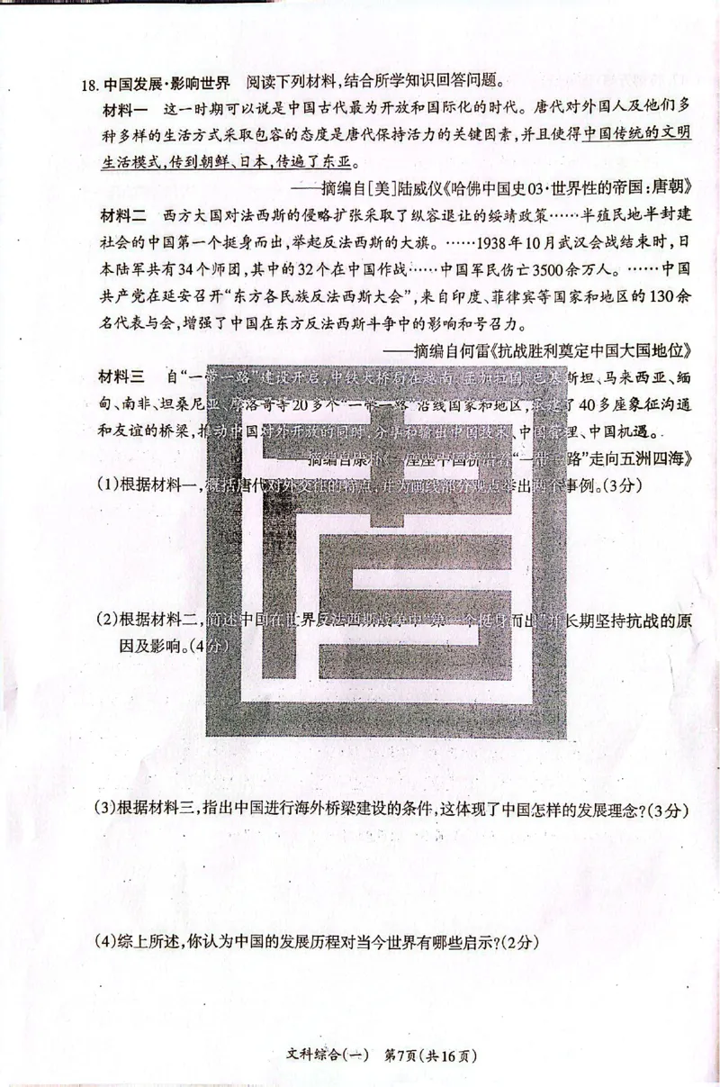 2026《山西中考&bull;方向卷》文科综合_中考押题2026《中考押题》系列（9科全套实时更新中）_2026版初中《山西中考方向卷》数学、理综、文综