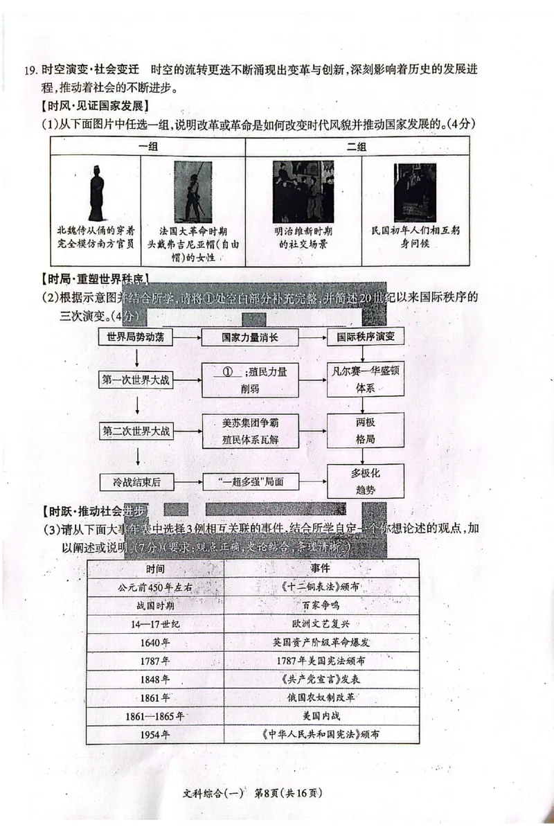 2026《山西中考&bull;方向卷》文科综合_中考押题2026《中考押题》系列（9科全套实时更新中）_2026版初中《山西中考方向卷》数学、理综、文综
