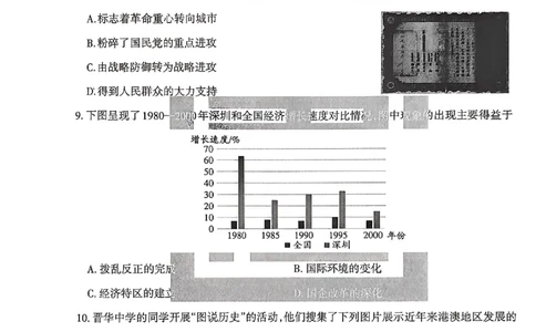 2026《山西中考&bull;方向卷》文科综合_中考押题2026《中考押题》系列（9科全套实时更新中）_2026版初中《山西中考方向卷》数学、理综、文综