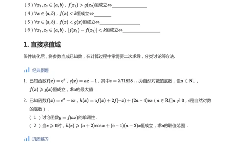 导数与恒成立能成立(学生版)_高中三年全科资料_高中_学而思高中数学（暑假衔接）面授升高..高二.高三_学而思高中面授升高三暑假讲义+题集（小一轮）