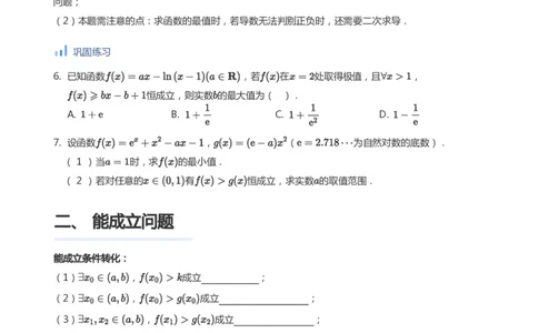 导数与恒成立能成立(学生版)_高中三年全科资料_高中_学而思高中数学（暑假衔接）面授升高..高二.高三_学而思高中面授升高三暑假讲义+题集（小一轮）