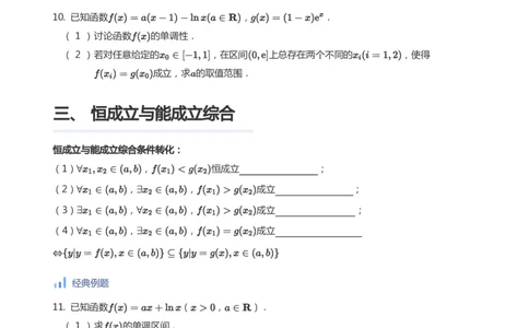 导数与恒成立能成立(学生版)_高中三年全科资料_高中_学而思高中数学（暑假衔接）面授升高..高二.高三_学而思高中面授升高三暑假讲义+题集（小一轮）