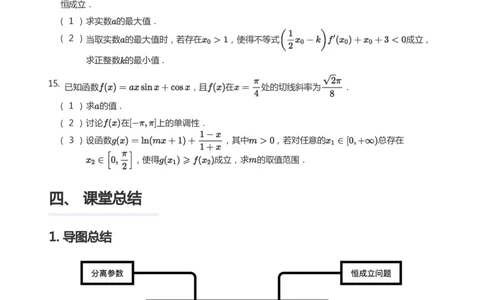 导数与恒成立能成立(学生版)_高中三年全科资料_高中_学而思高中数学（暑假衔接）面授升高..高二.高三_学而思高中面授升高三暑假讲义+题集（小一轮）