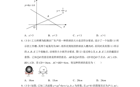 2022年湖北省鄂州市中考数学试卷_中考复习资料_语数英物化_2数学中考复习_2025中考复习资料_中考真题（近三年）_2022年全国中考数学150份